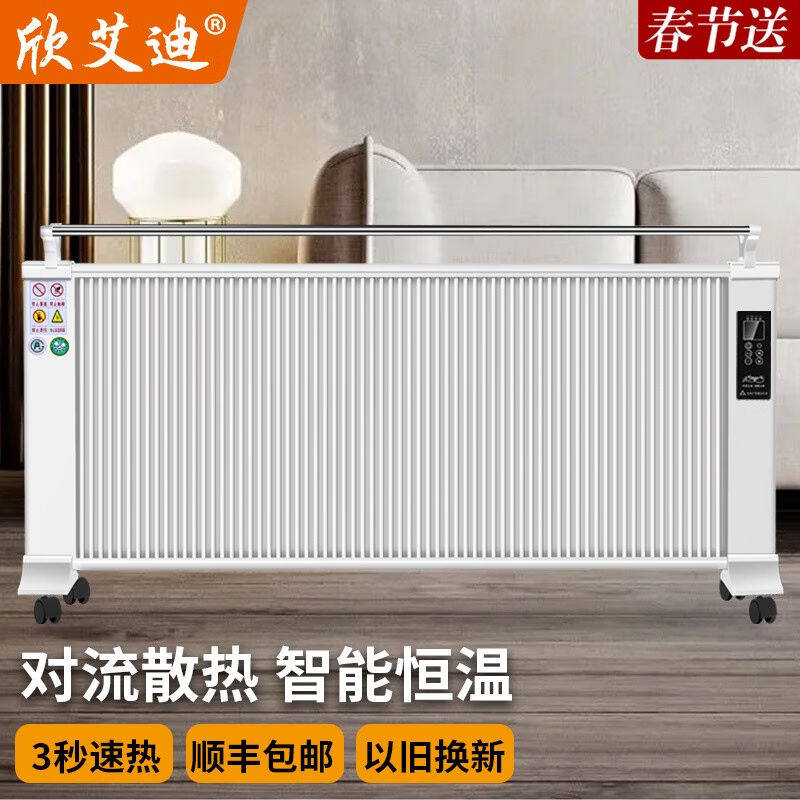 欣艾迪碳纤维取暖器电暖器气片电暖器家用石墨烯碳晶墙暖壁挂暖气
