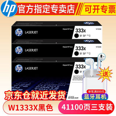 惠普(hp)W1333a/x墨粉盒333A硒鼓1333s适用m437n/nda439n/ndaW133