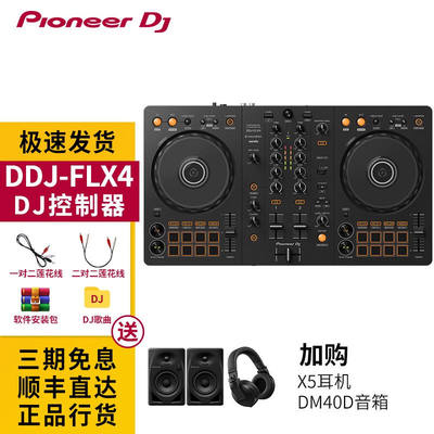 PioneerDJ先锋打碟机DDJFLX4初学入门直播打碟机套装DJ控制器flx4