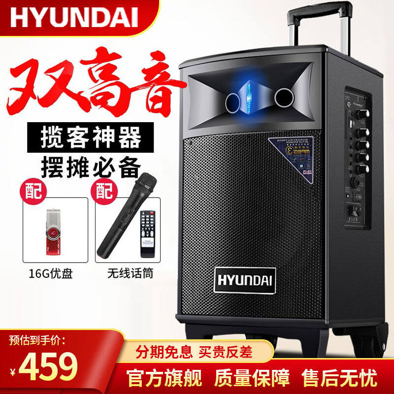 HYUNDAI现代三分频专业户外音响广场舞带无线话筒蓝牙移动便携式