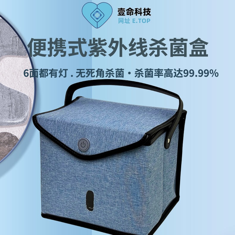 【便携式紫外线消毒盒6面灯无死角18灯珠】口罩内衣杀菌99.9%