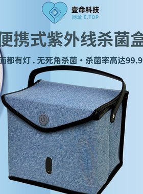 【便携式紫外线消毒盒6面灯无死角18灯珠】口罩内衣杀菌99.9%