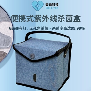【便携式紫外线消毒盒6面灯无死角18灯珠】口罩内衣杀菌99.9%