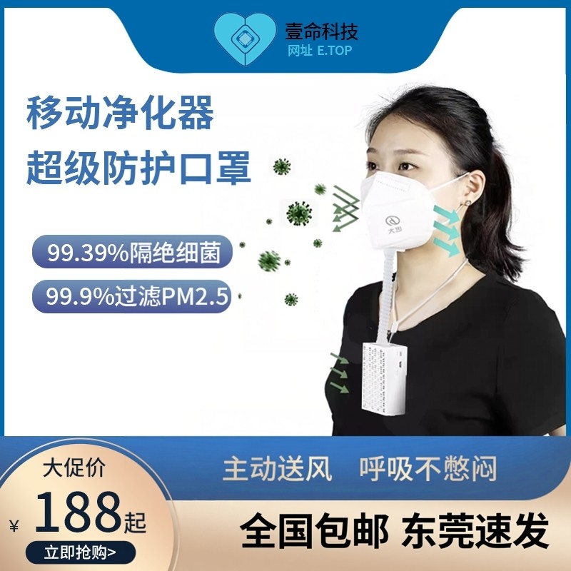 远大移动肺保除菌防飞沫雾霾电动送风空气净化器便携随身肺保FB2