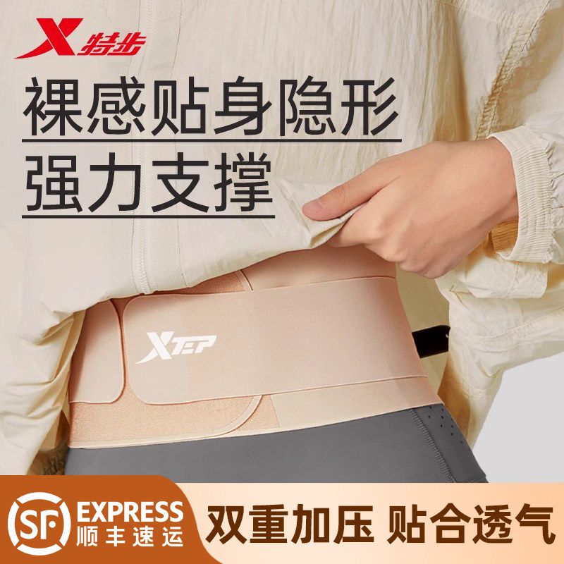 特步护腰带运动训练女士款收腹轻薄隐形专业夏季跑步专用腰肌劳损