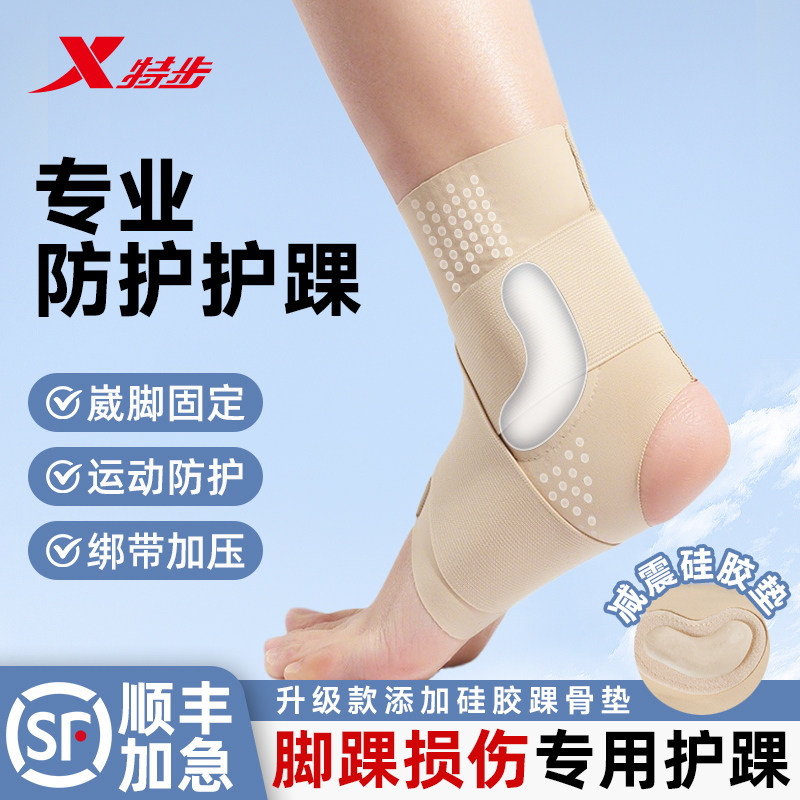 特步升级硅胶垫片固定加强护踝