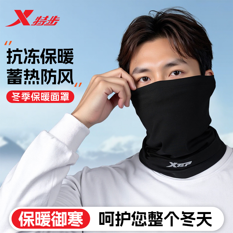 特步保暖面罩围脖套骑行防风
