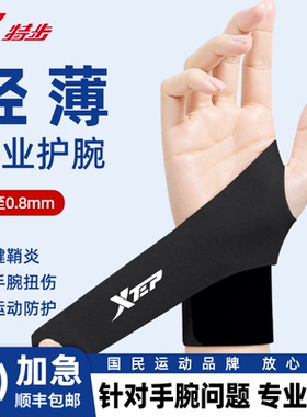 特步护腕女款扭伤手腕腱鞘炎劳损伤专用医网球关节疼痛tfcc固定套