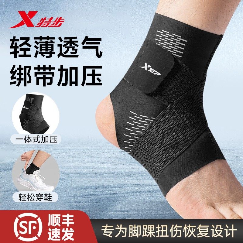 特步护踝运动防崴脚扭伤保护套医专用可穿鞋篮球脚踝关节固定支具