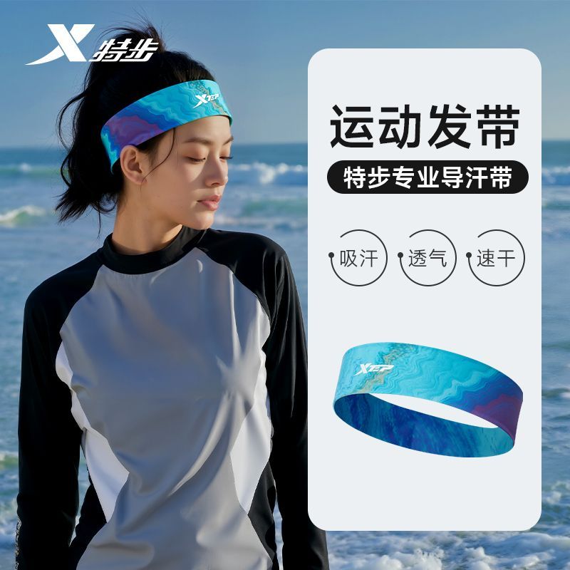 特步运动发带吸汗导汗头带男女跑步篮球速干瑜伽健身防滑束发头戴