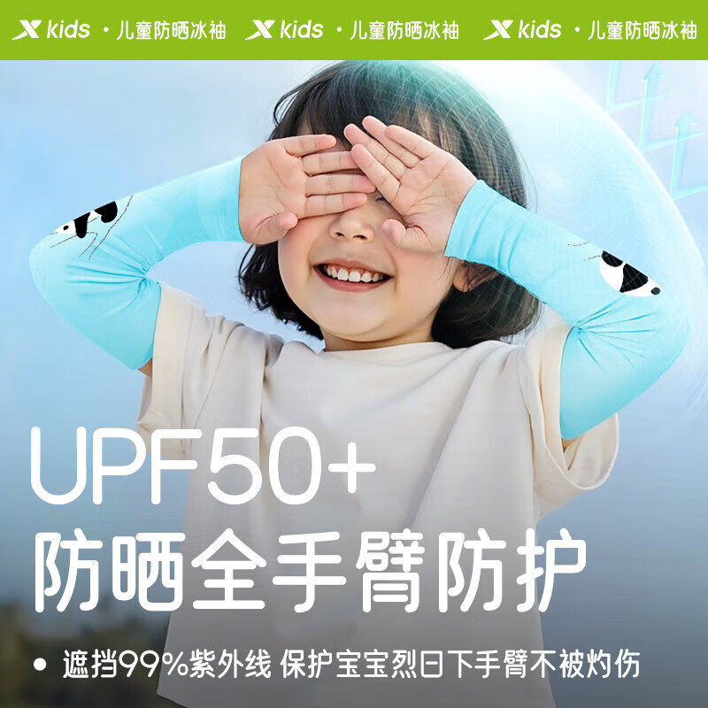 特步儿童冰袖防晒袖套冰丝男女童户外凉感遮阳防蚊虫紫外线护臂