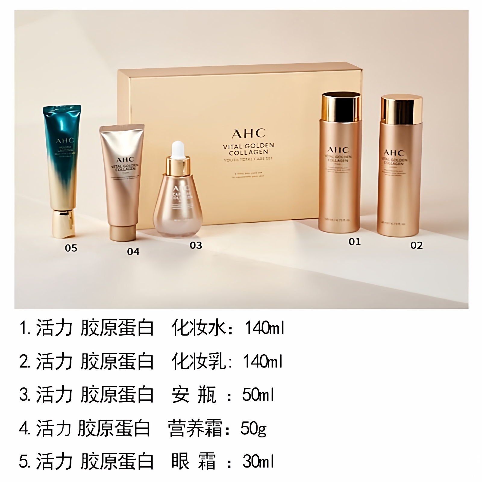 韩国直邮AHC黄金活力胶原蛋白保湿营养基础5件套补水紧张嫩肤