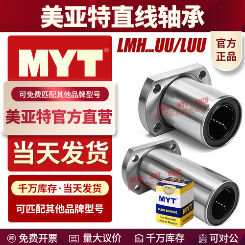 美亚特直线轴承顺丰包邮！