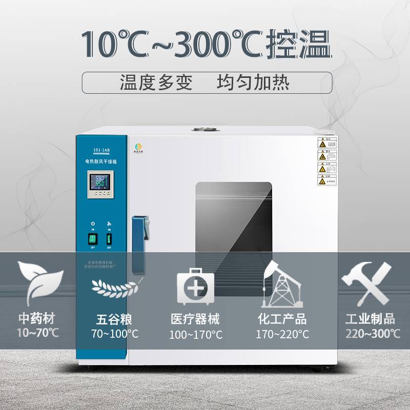 电热鼓风干燥箱恒温箱真空烘箱实验室烘干箱工业烤箱qs认证设备烘