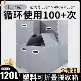 5个装 搬家纸箱子大号特硬加厚瓦楞防水收纳神器中空板打包整理箱