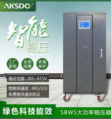 定制新款爱克赛三相大功率补偿全自动SBW50KVA稳压器380V100KW150