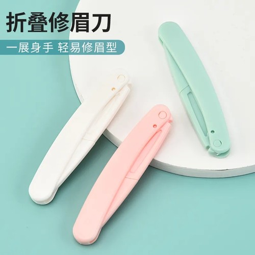 折叠修眉刀初学者安全型新款