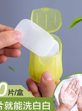 便携香皂片儿童洗手片户外旅行一次性香皂纸随身携带小巧宝肥皂片