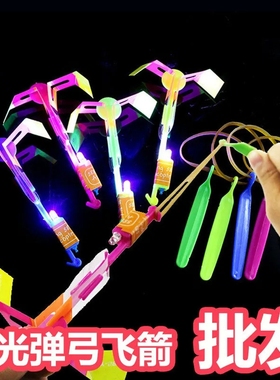 弹弓飞箭户外玩具发光冲天小火箭弹射旋转竹蜻蜓飞行器闪夜光儿童