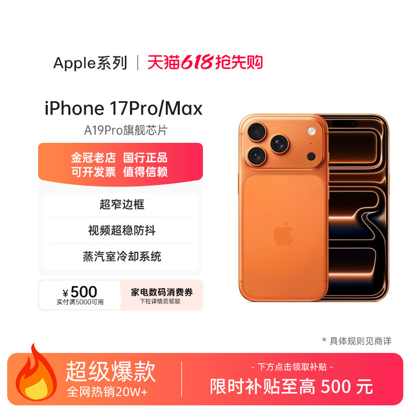 Apple/苹果iPhone 17ProMax5G全网通苹果手机