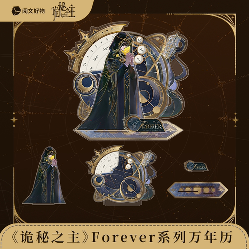 诡秘之主forever系列盲盒