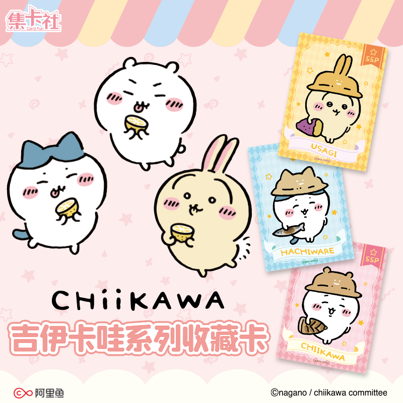 【预售】集卡社吉伊卡哇系列收藏卡正版周边小卡片小八乌萨奇盲盒