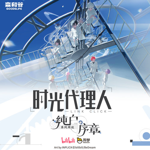 集卡社时光纯白序章周边