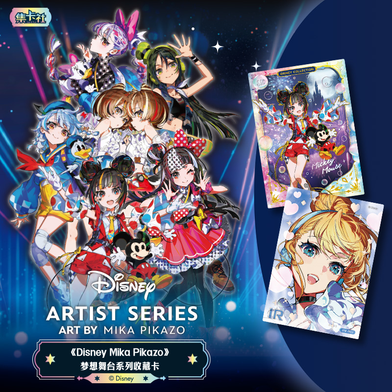 迪士尼mikapikazo系列收藏卡
