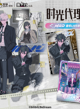 【现货】集卡社B站时光代理人『M.O.D』音乐LIVE收藏卡