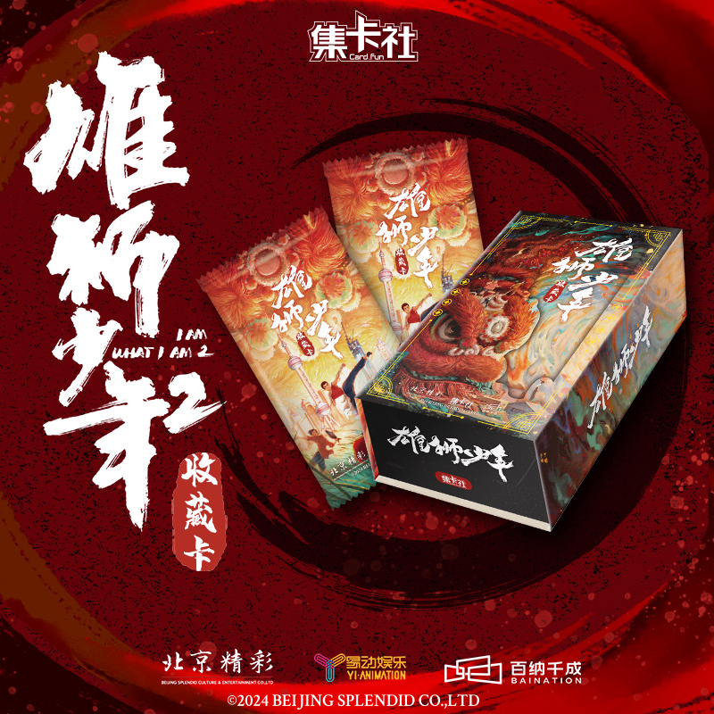 集卡社收藏卡卡牌正版授权