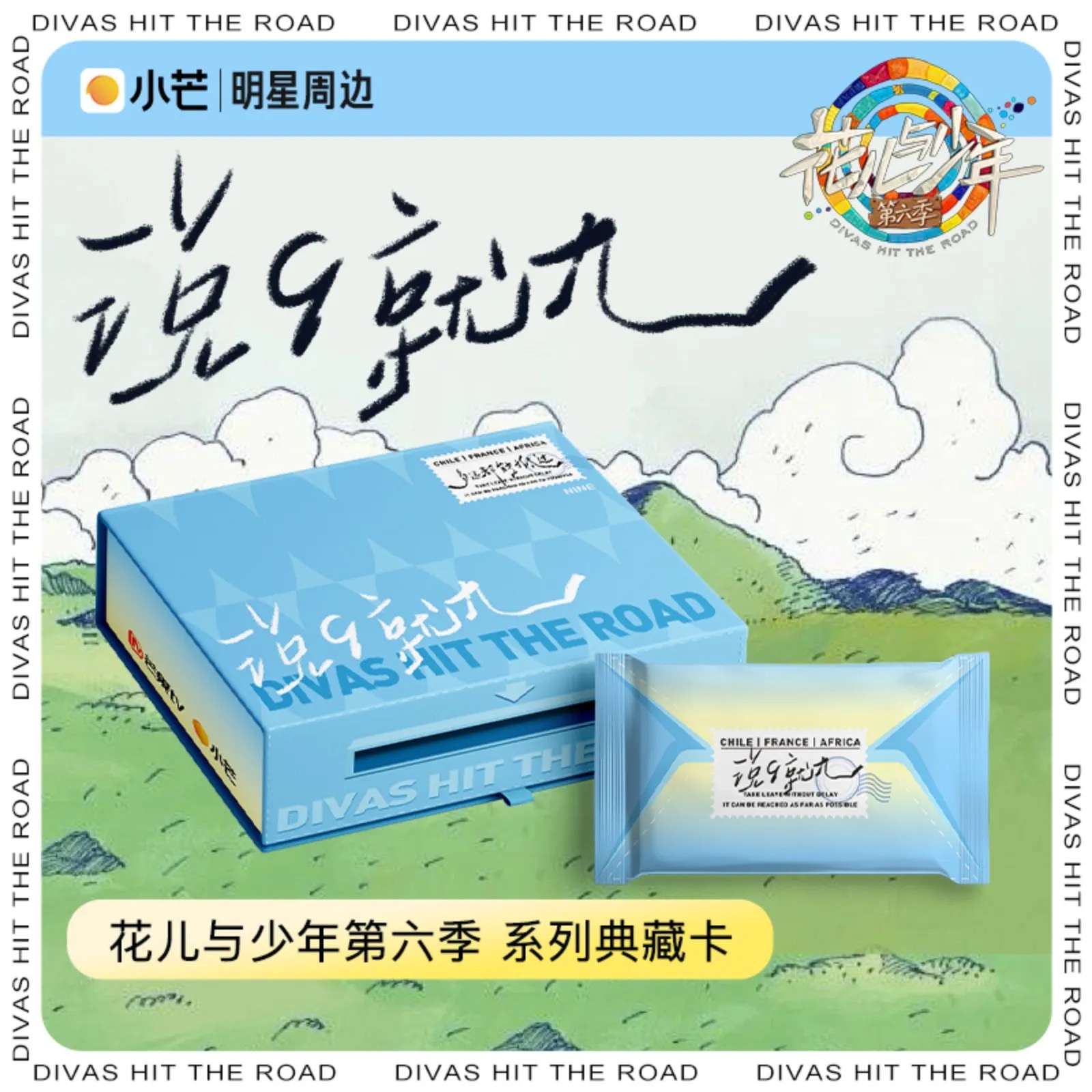 花儿与少年6集卡社说9就九系列