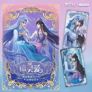 【现货】集卡社缔灵爱之默水玲珑-璀璨版亚克力收藏卡官方周边