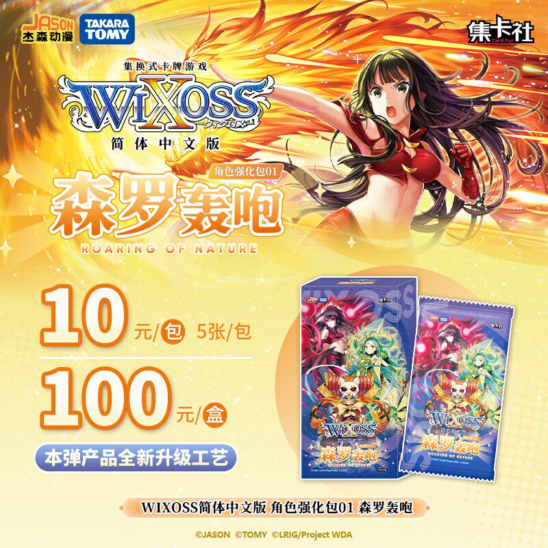 集卡社正版wixoss卡牌简体中文版角色强化包01选择感染者动漫卡片
