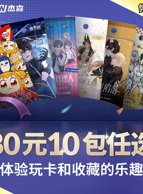【80元10包任选】集卡社正版授权卡片卡牌散卡时光代理人凸变英雄