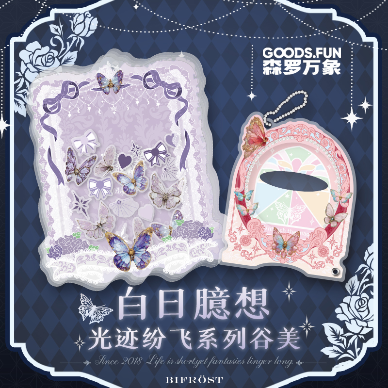 【新品】集卡社白日臆想谷美周边潮玩吧唧砖摇摇乐蝴蝶女生礼物
