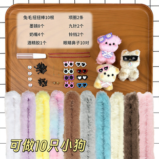 兔毛扭扭棒25mm超粗加密毛绒毛条玩偶小狗套装手工diy儿童妞妞棒