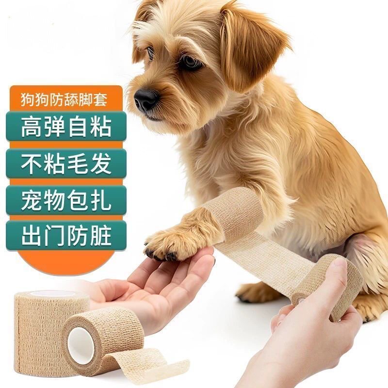 宠物狗狗脚绷带一次性脚套外出防脏神器户外遛狗绑腿胶布缠脚丫