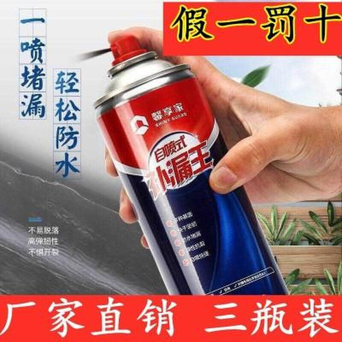 馨享家补漏王喷漆剂百优防水涂料胶房顶自喷式材料平房喷剂喷雾。