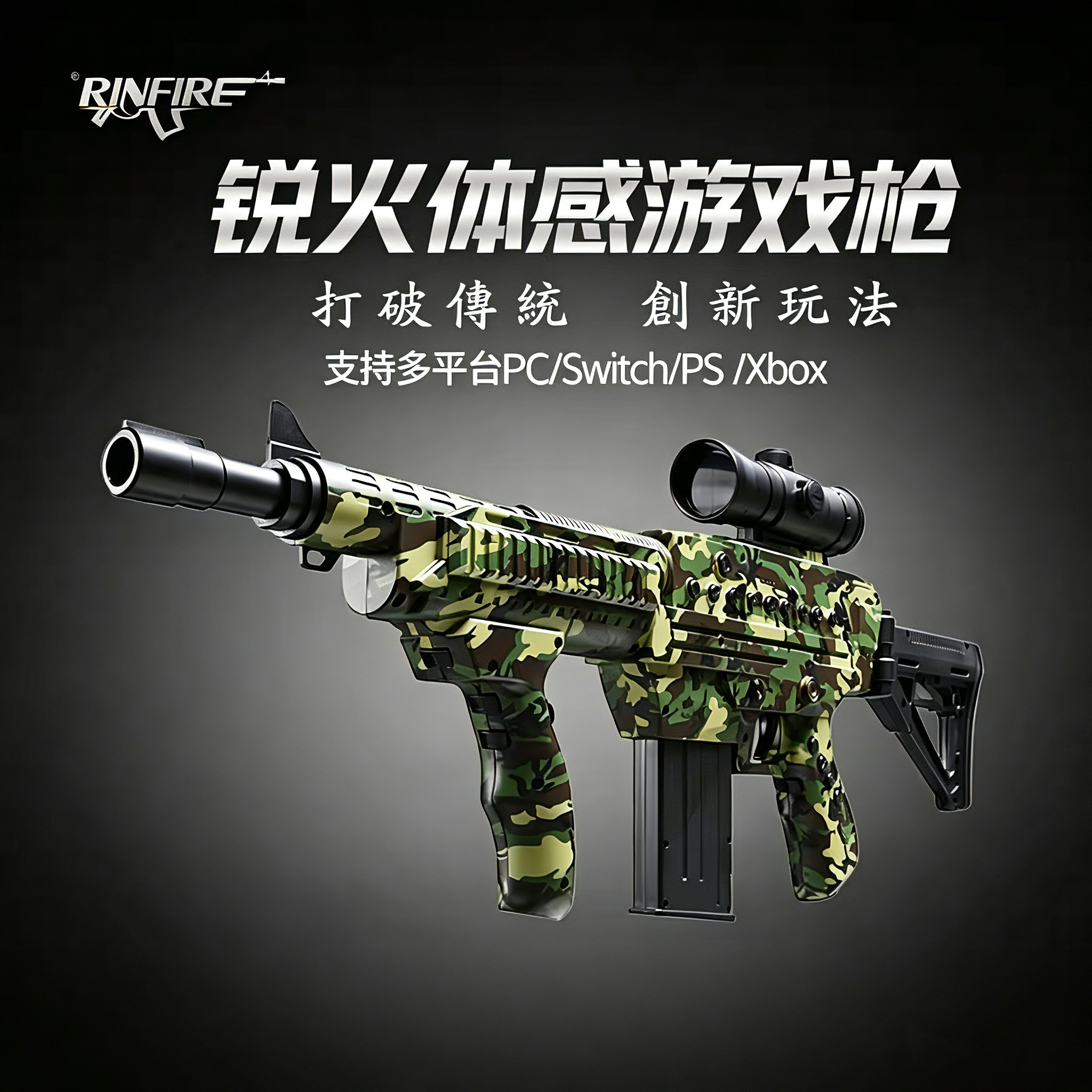 2026款锐火体感游戏枪无线升级R5电脑PCPs4XboxseriesSwitch通用