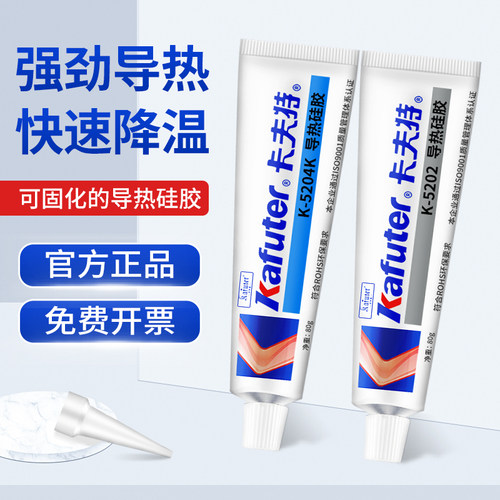 绝缘导热硅胶卡夫特耐高温可固化