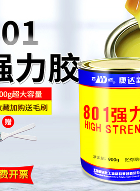 康达万达WD801强力胶粘皮革海绵黄胶专用胶金属橡胶塑料木材陶瓷高强度防水多用途万能胶水860g