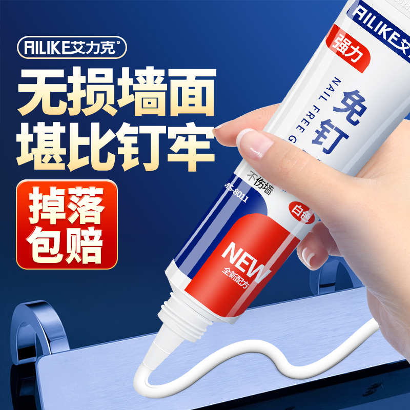 艾力克免钉胶强力胶高粘度贴墙专用墙面金属瓷砖踢脚线置物架免打孔粘