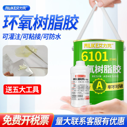 艾力克环氧树脂ab胶6101固化剂T31强力胶水泥地面修补防水船用木工玻璃钢防腐灌封耐高温胶粘剂双组分树脂胶