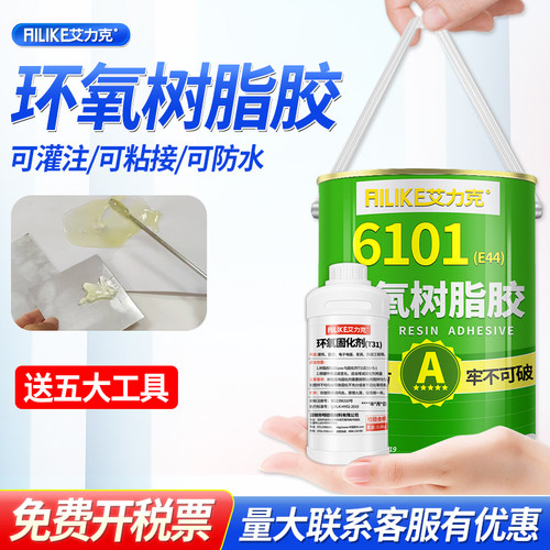 艾力克环氧树脂ab胶防水防腐
