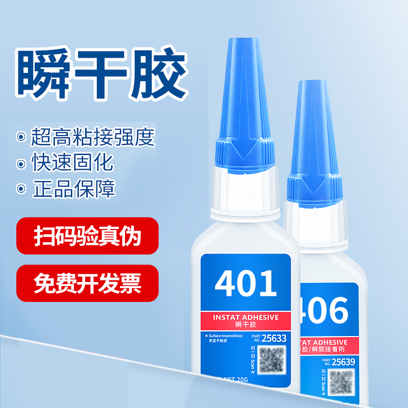 正品胶水401强力瞬间胶