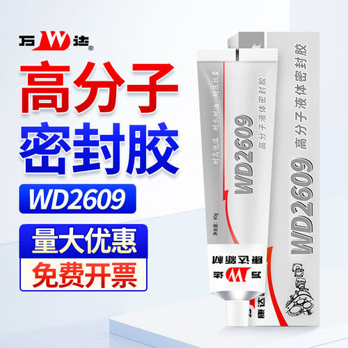 康达万达高分子液态密封胶