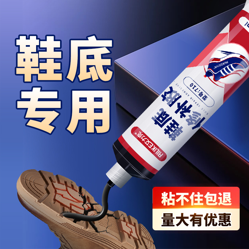 鞋底修补专用胶填充凝胶