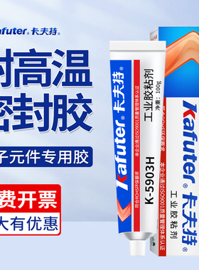 卡夫特K-5903H耐高温密封胶微波炉烘箱烤箱电磁炉蒸汽烫斗硅酮红胶绝缘防水rtv硅橡胶排气管道设备软性耐热胶