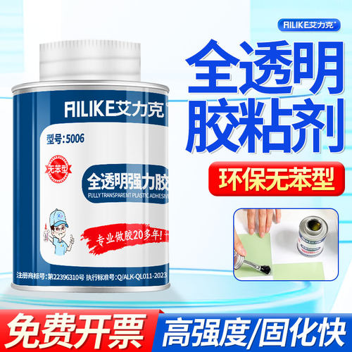 艾力克环保无苯型强力胶透明软性