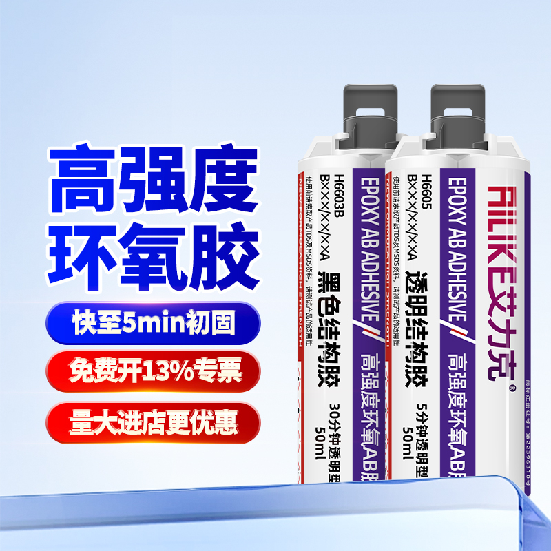 环氧结构胶透明高强度ab胶